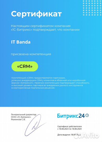 Настройка и внедрение Битрикс24 под ключ