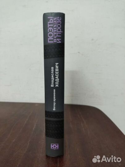 Владислав Ходасевич 