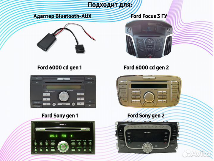 Bluetooth aux адаптер Ford