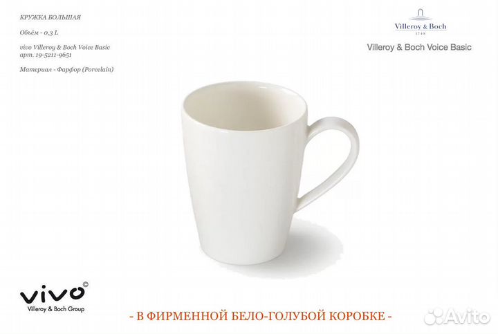 Кружка 300 ml vivo Villeroy & Boch Voice Basic