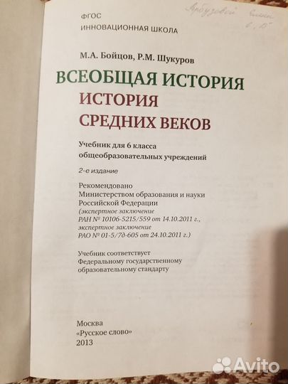 Всеобщая история. М.А.Бойцов 6 класс