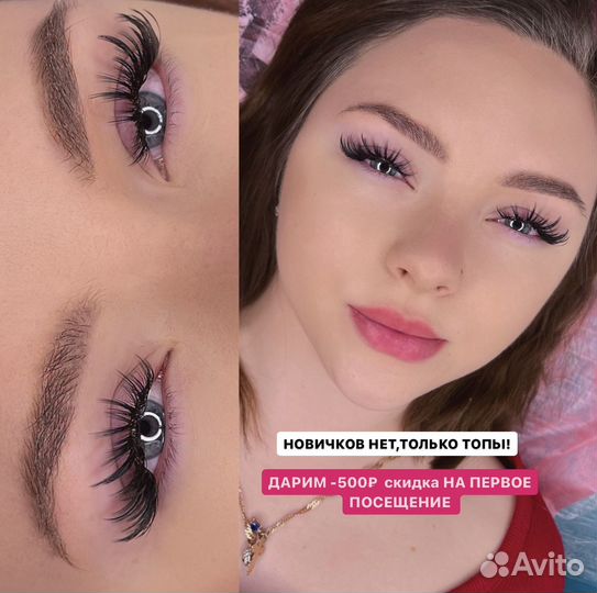 Наращивание ресниц