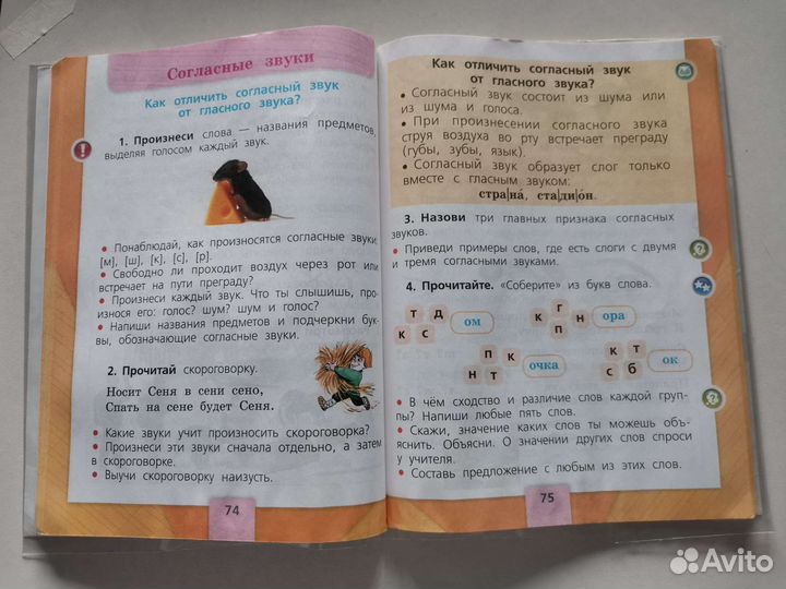 Русский язык 1 класс