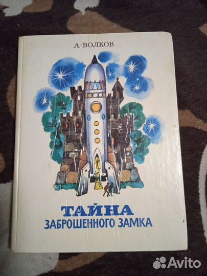 Волшебник Изумрудного Города, сделано в СССР
