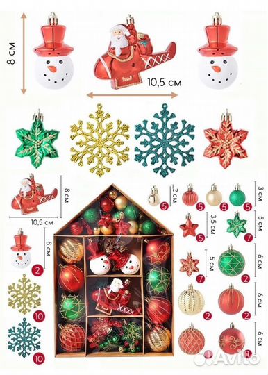 Набор елочных украшений