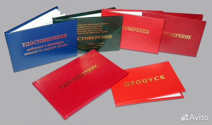 Обучение с выдачей Удостоверения Корочки Диплом Бы