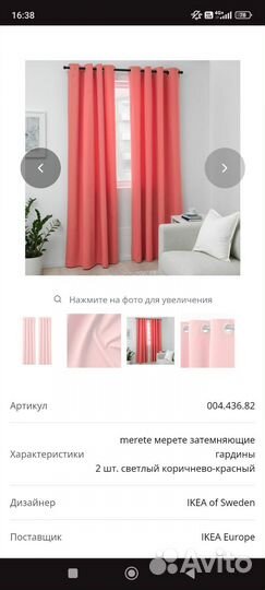 Гардины IKEA merete