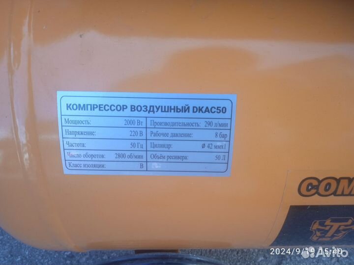 Компрессор воздушный 50 литров