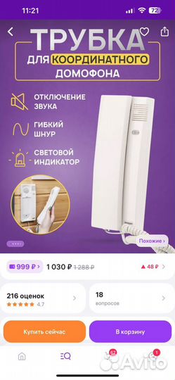 Трубка для домофона Rexant