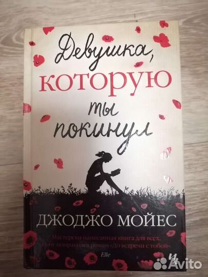 Книга Девушка, которую ты покинул