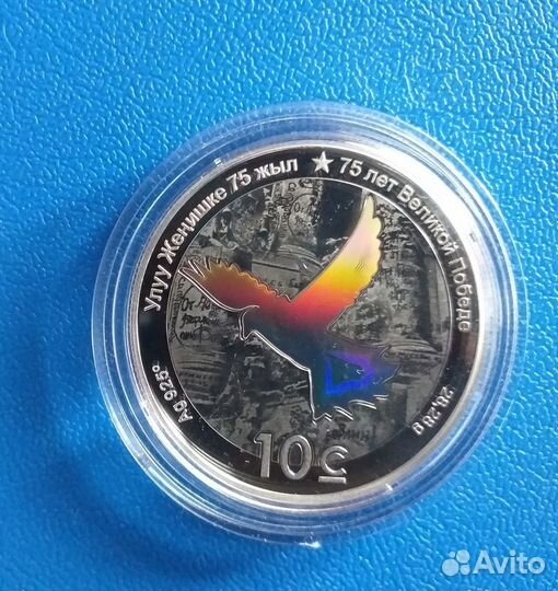 Монета 10 сом 2020 г. Киргизия 75 лет ВОВ Серебро