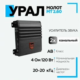 Урал молот мт2.60