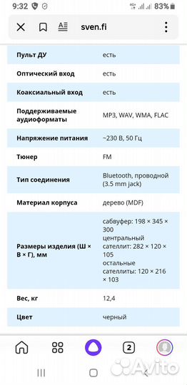 Акустическая системаsven HT-210