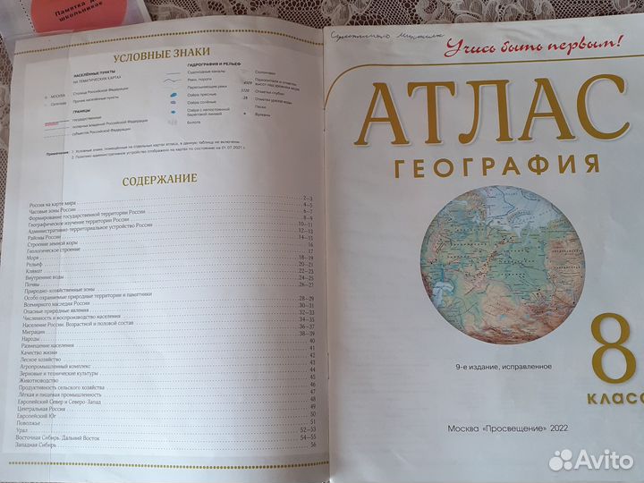Атлас и контурная карта по географии 8 класс