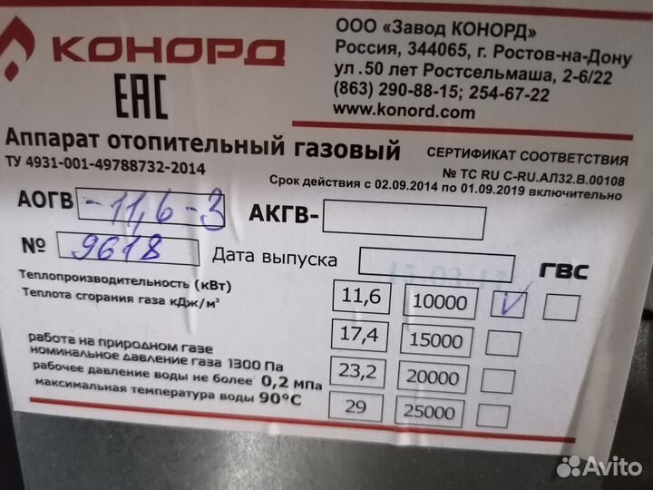 Газовый котел напольный одноконтурный