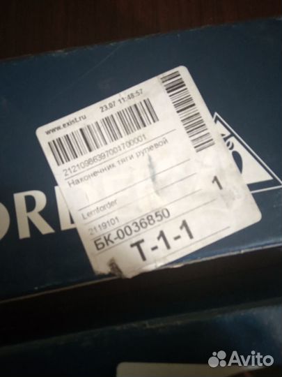 Наконечник рулевой тяги