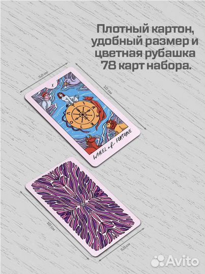 Универсальные классические карты taro