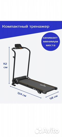 Беговая дорожка электрическая