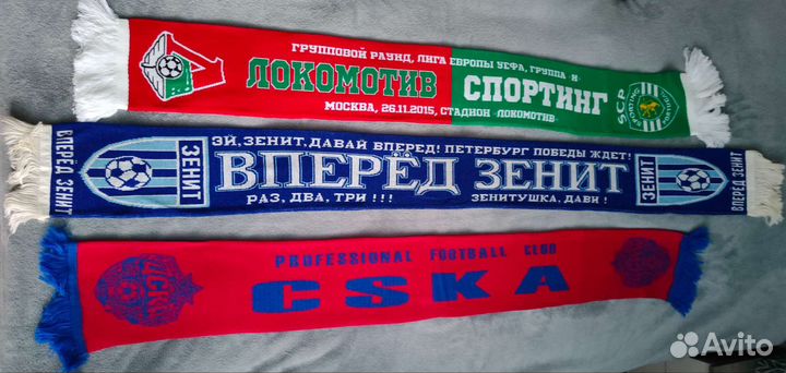 Футбольные шарфы: Локомотив, Зенит, цска