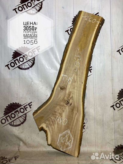 Слэб карагача, доска необрезная