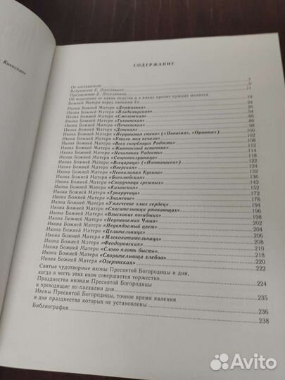 Пресвятая Богородица. Чудотворные Иконы