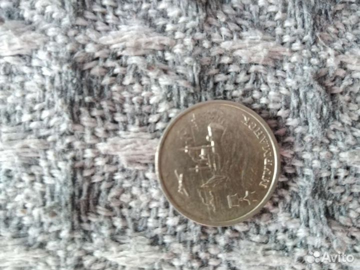 2 рубля 2000 года Мурманск