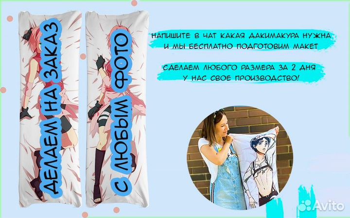 Дакимакура (из плотного габардина)