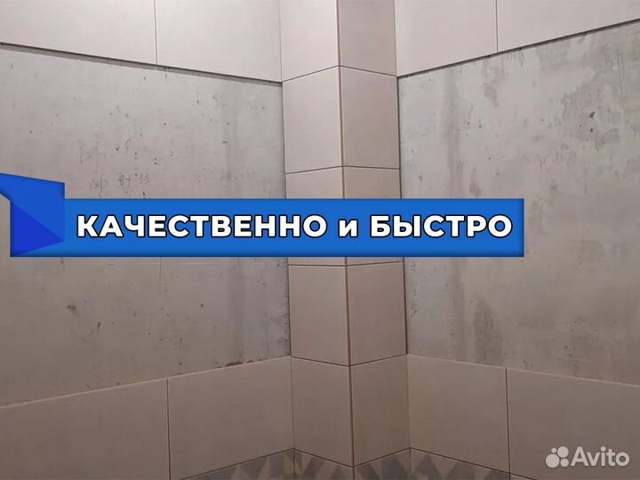 Плиточник. Ремонт ванной под ключ