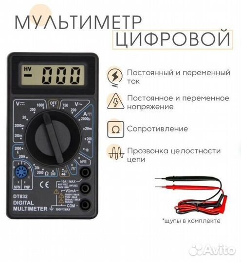 Тестер мультиметр