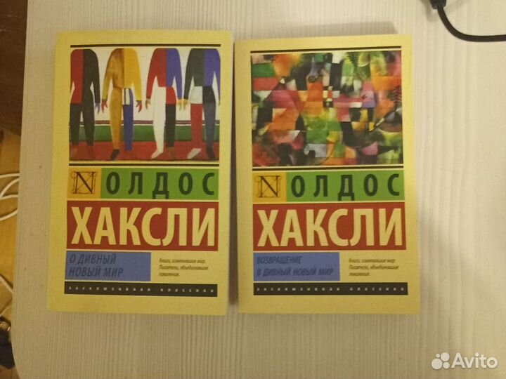 Олдос Хаксли