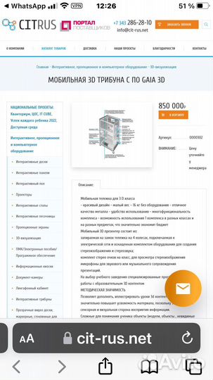 Программное обеспечение 3D визуализация трибуна