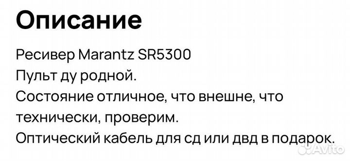 Ресивер Marants sr5300