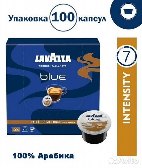 Кофейные капсулы Lavazza Blue Crema Lungo и другие