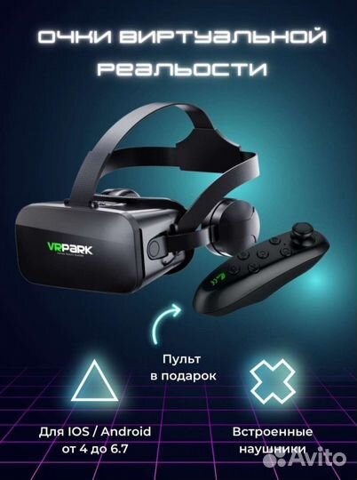 Очки виртуальной реальности с пультом