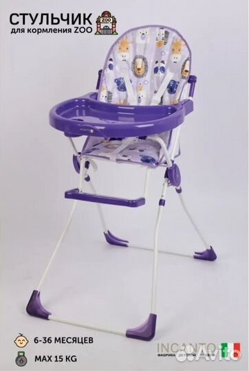 Стульчик для кормления