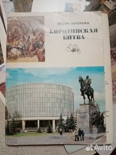 Комплект из21 открытки, панорама Бородинская битва