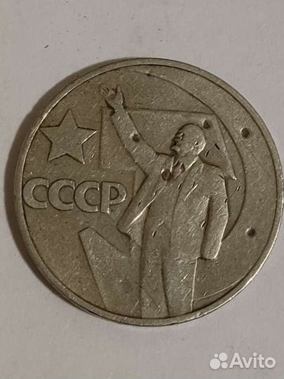 Монета 50 коп. СССР редкий брак