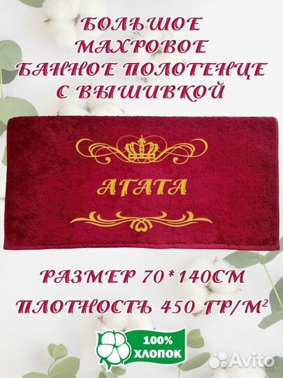 Полотенце с вышивкой 