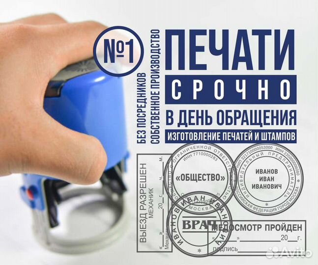 Печати Штампы Визитки Листовки Пакеты