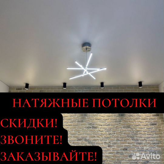 Натяжные потолки