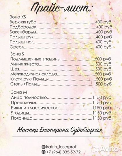 Лазерная эпиляция