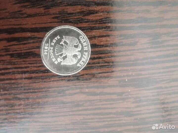 1 рубль