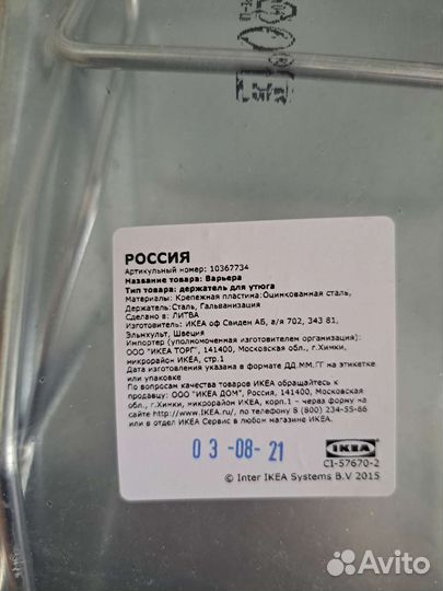 Держатель для утюга IKEA Variera