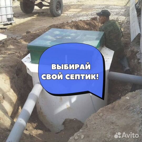 Септик от производителя