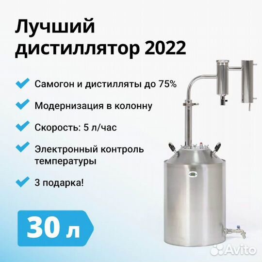 Самогонный аппарат Германия 30 литров