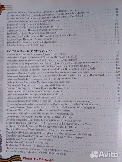 Память сердца книга 5-я