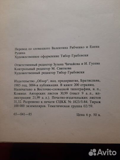 Семейные торжества. Яношовова М. 1985г