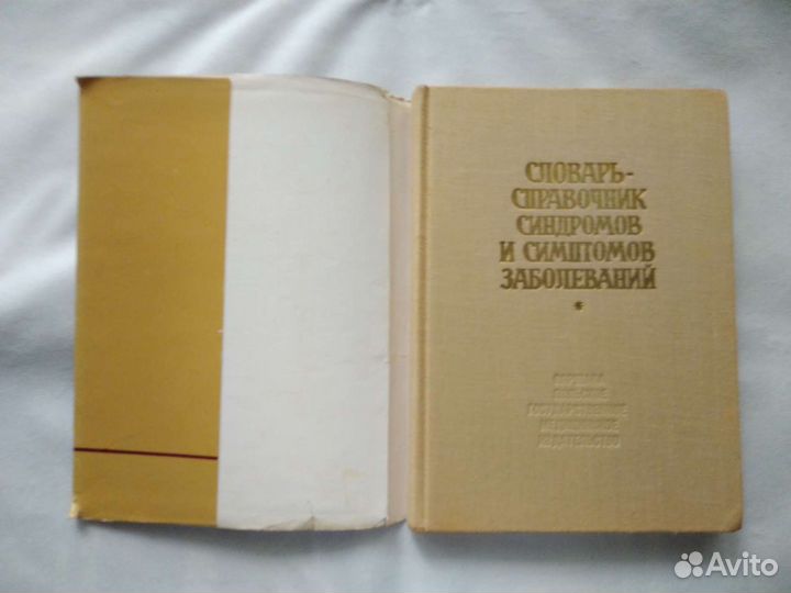 Словарь-справочник заболеваний