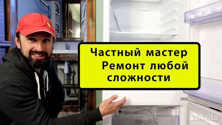 Ремонт холодильников стиральных машин