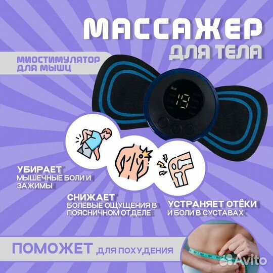 Массажёр Миостимулятор бабочка